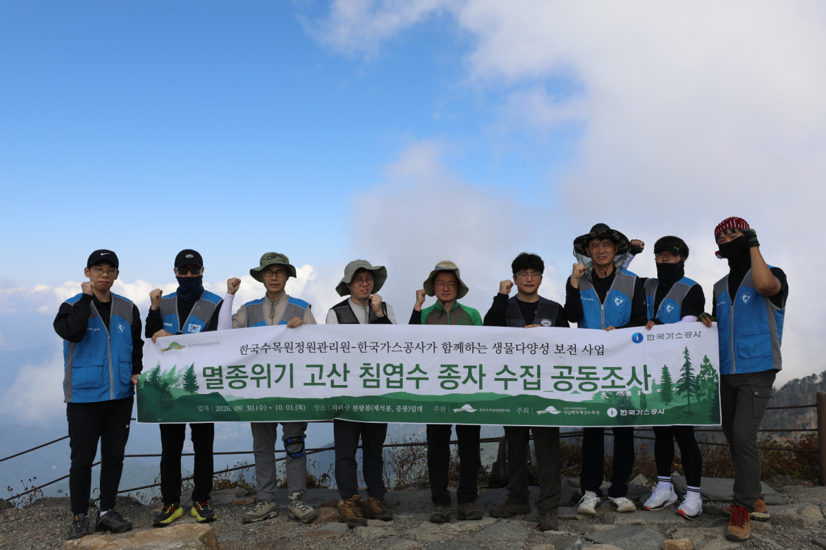 ▲국립백두대간수목원과 한국가스공사 관계자들이 천왕봉에서 기념사진을 찍고 있다. (백두대간수목원)