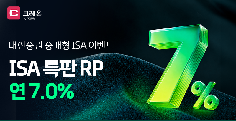▲대신증권이 중개형 ISA 고객을 대상으로 이벤트를 진행한다. (사진제공=대신증권)