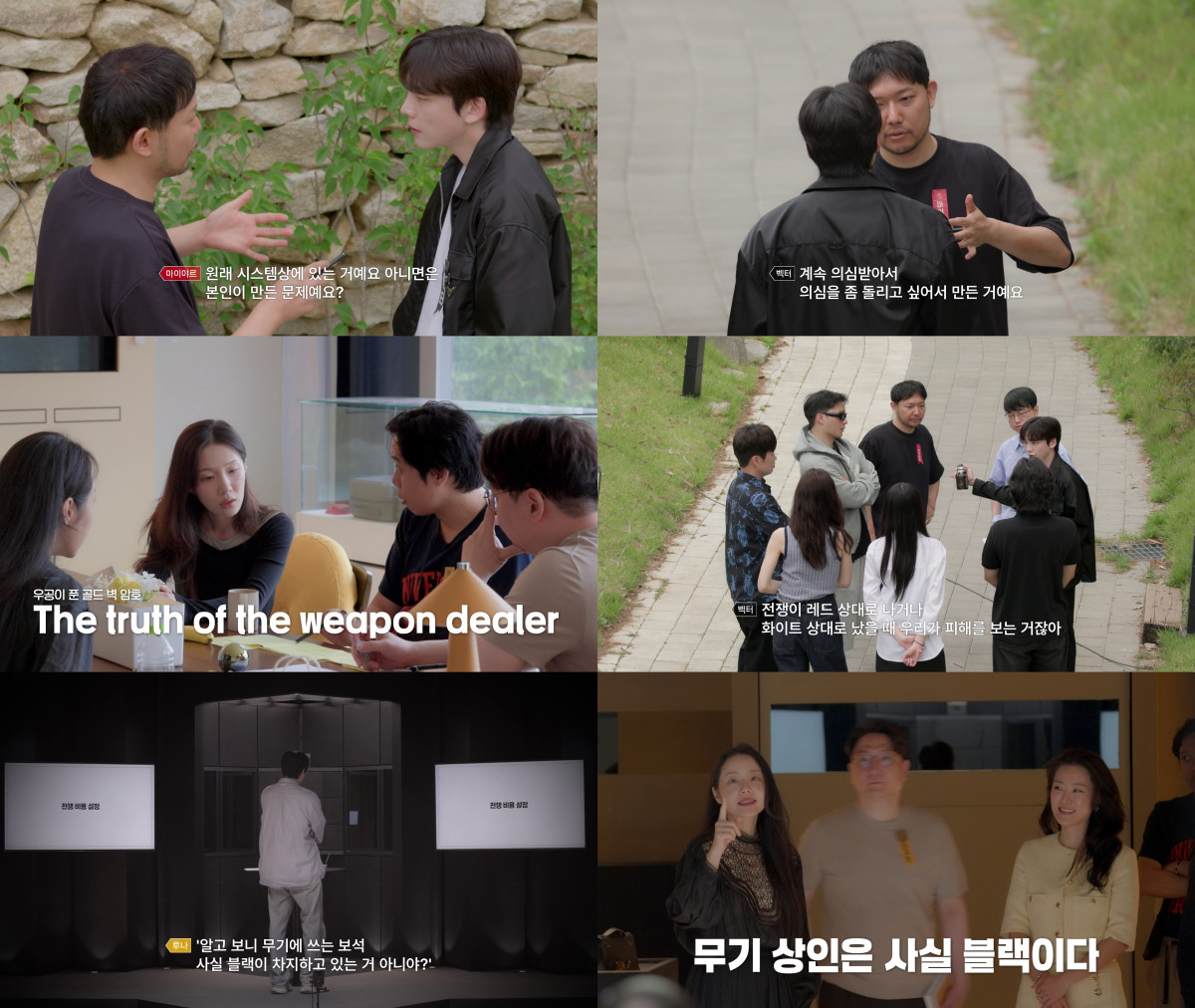 ▲웨이브 예능 '더 커뮤니티2: 보이지 않는 손' 8회 선공개. (사진제공=웨이브(Wavve))