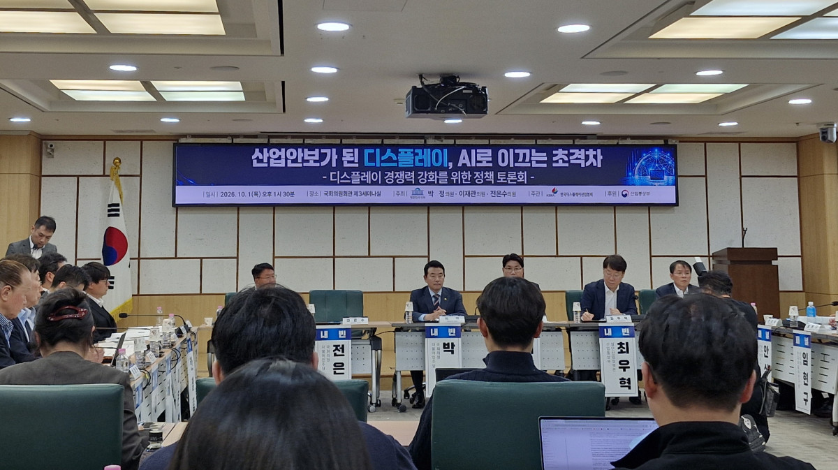▲한국디스플레이산업협회는 1일 국회의원회관에서 ‘산업안보가 된 디스플레이, AI로 이끄는 초격차’를 주제로 디스플레이 경쟁력 강화를 위한 정책토론회를 열었다. 손희정 기자sonhj1220@