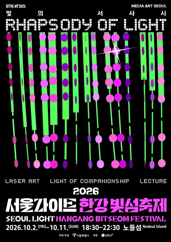 (출처=서울시 홈페이지)