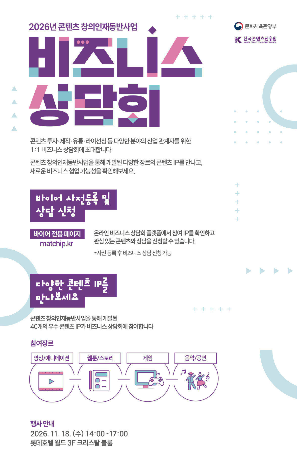 ▲2026년 창의인재동반사업 비즈니스 상담회 바이어 등록 안내