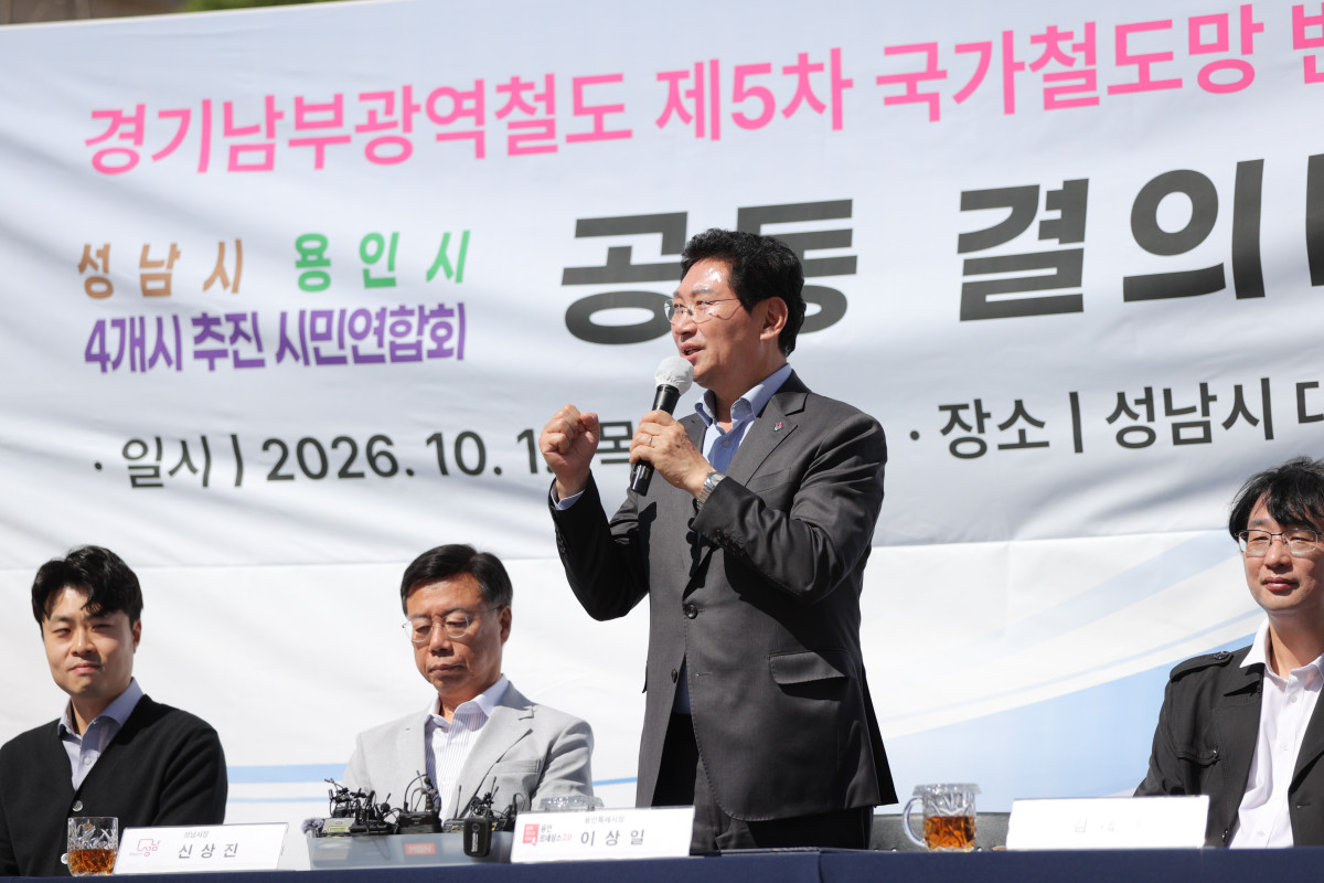 ▲이상일 용인특례시장이 1일 성남시 분당구 대장근린공원에서 열린 '경기남부광역철도 제5차 국가철도망 반영 촉구 공동 결의대회'에서 발언하고 있다. 이 시장은 "4개 도시 420만 시민의 염원이 꼭 실현될 수 있도록 국토교통부가 적극적인 관심을 기울여주기 바란다"고 촉구했다. (용인특례시)
