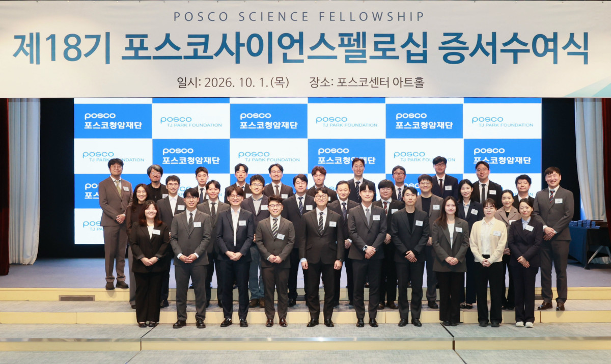 ▲제18기 포스코사이언스펠로 증서수여식 단체사진 (사진제공=포스코홀딩스)