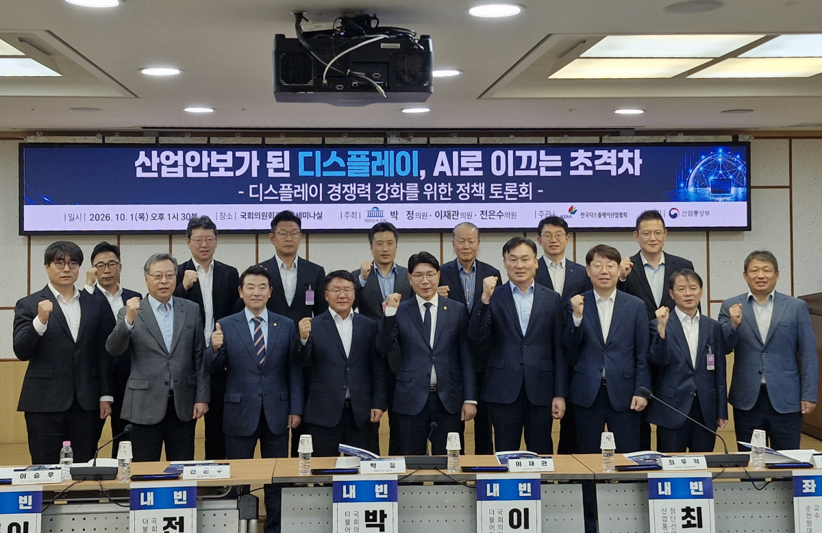 ▲한국디스플레이산업협회는 1일 국회의원회관에서 ‘산업안보가 된 디스플레이, AI로 이끄는 초격차’를 주제로 디스플레이 경쟁력 강화를 위한 정책토론회를 열었다. 손희정 기자sonhj1220@