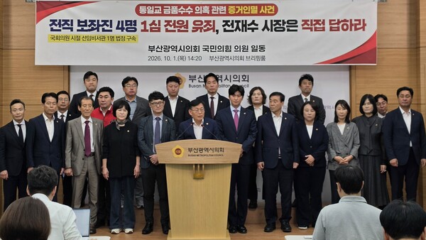 ▲국민의힘 부산시의원들 기자회견 (사진제공=부산시의회)