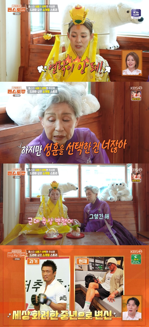 (출처=KBS2 '신상출시 편스토랑' 캡처)
