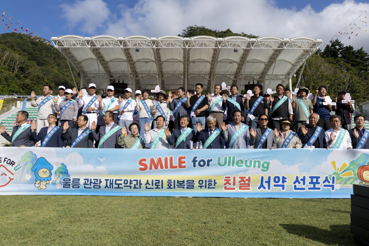 ▲울릉군(군수 남한권)은 민·관이 한마음으로 앞장서는 공정·투명·친절한 울릉군을 만들기 위해 지난달 30일 울릉군 태하 공설운동장에서 ‘SMILE for Ulleung’ 친절 서약 선포식 및 캠페인을 개최했다 (울릉군)