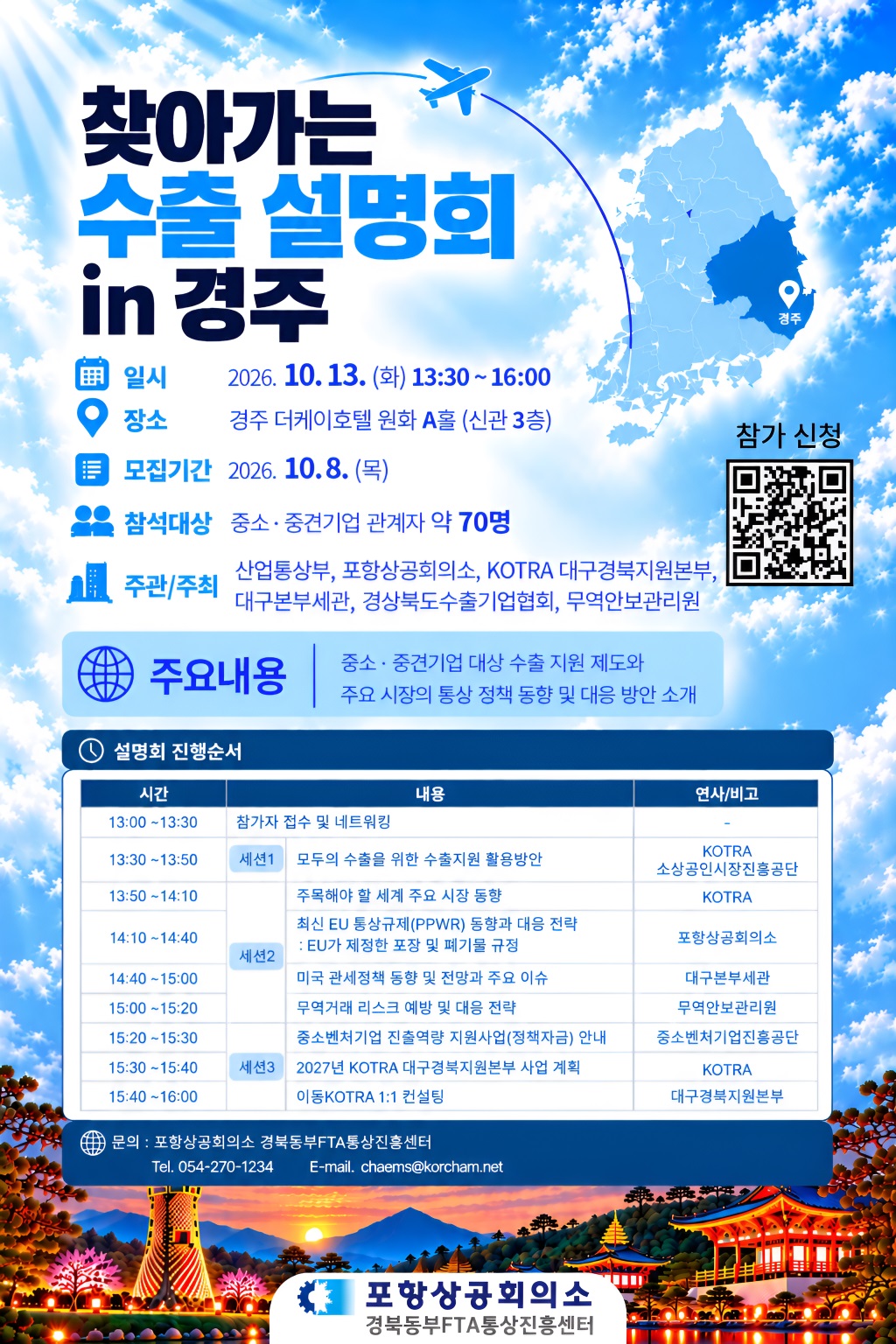 ▲찾아가는수출설명회 in경주 템플릿 (포항상공회의소)