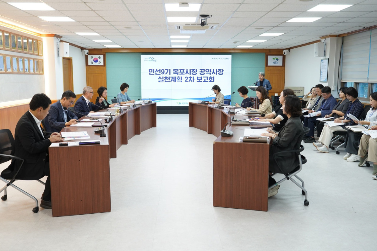 ▲목포시가 민선 9기 시장 공약사항 실천계획 보고회에서 공약의 실현 가능성과 예산 확보 방안 등을 점검하고 있다. (사진제공=목포시)