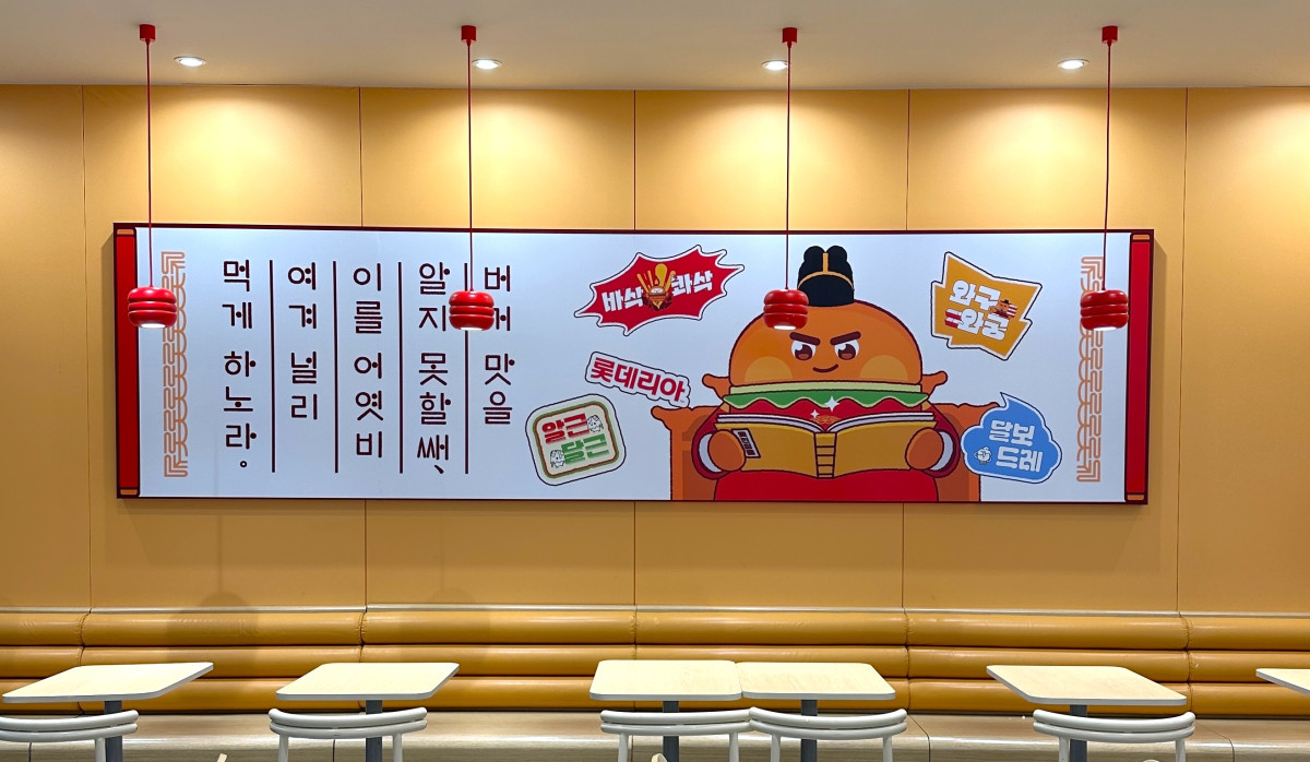 ▲롯데리아 서울역사 (사진제공=롯데GRS)