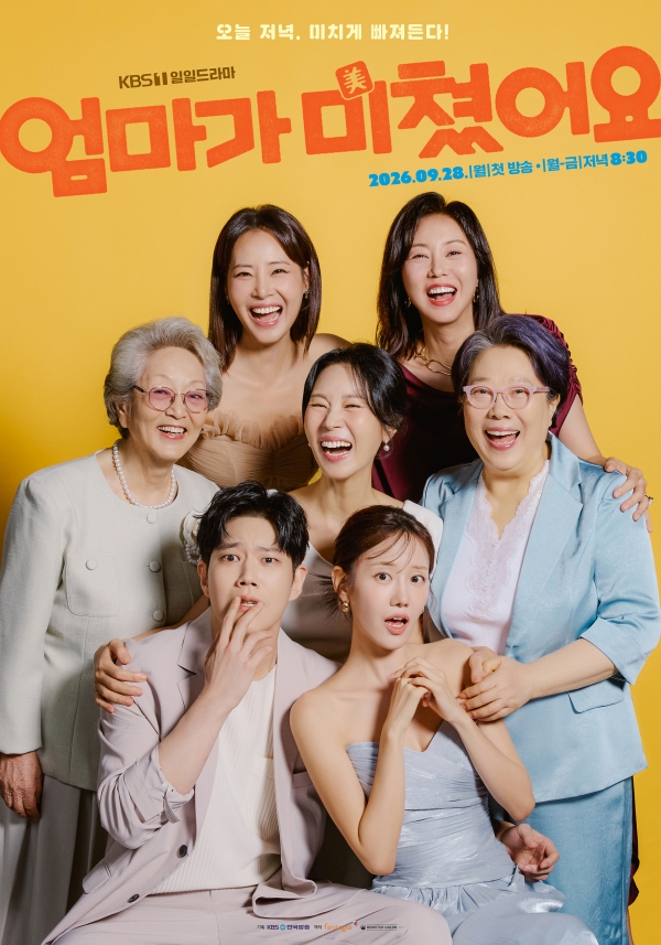 ▲KBS1 일일드라마 '엄마가 미쳤어요' 포스터. (사진제공=KBS1)