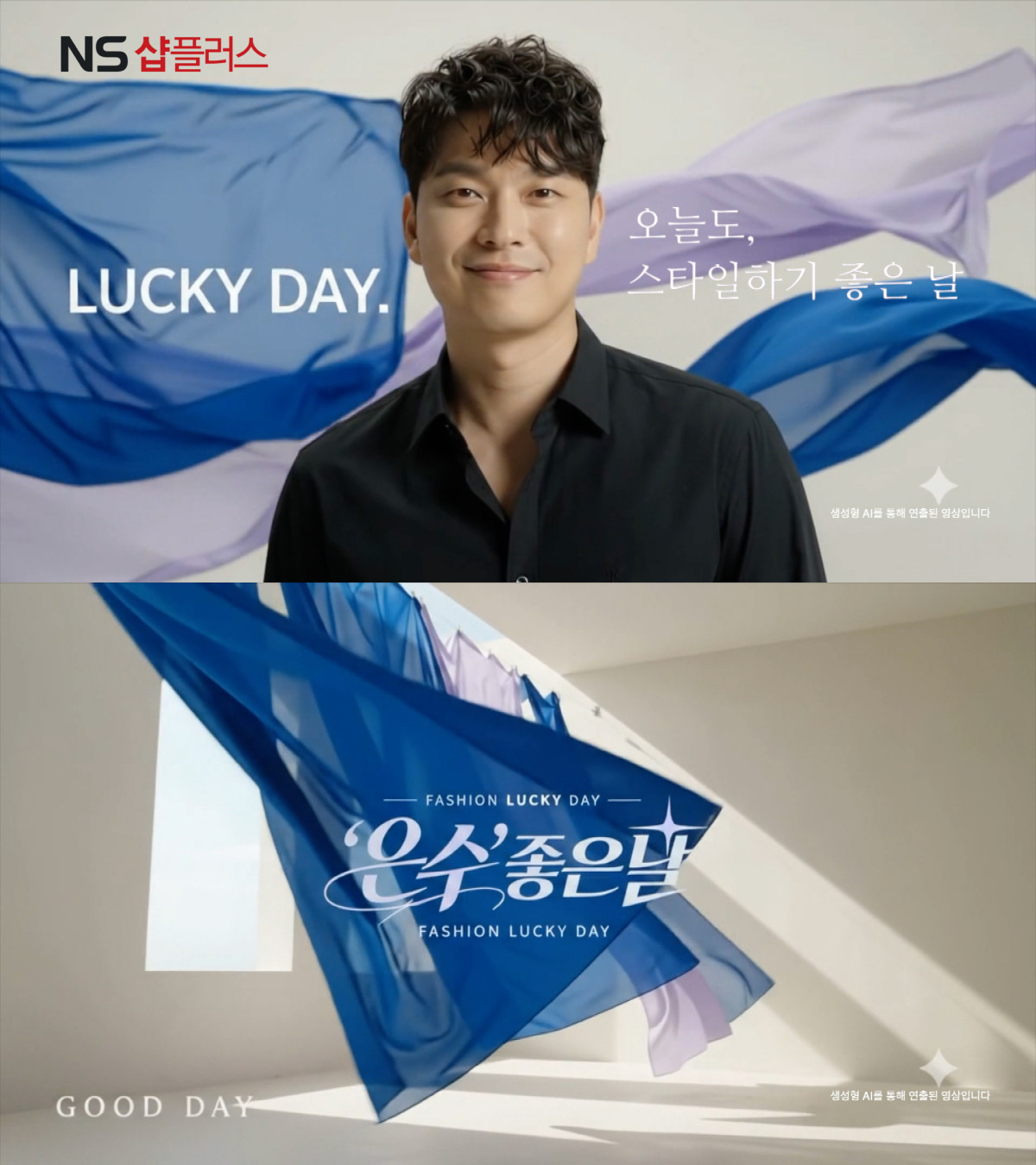 ▲NS샵플러스 '은수 좋은날' 프로그램 소개영상 캡쳐 (사진제공=NS홈쇼핑)