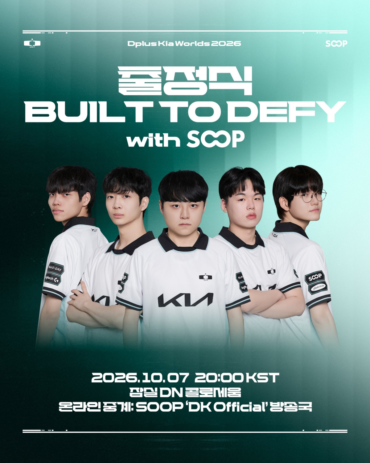 ▲‘Dplus Kia Worlds 2026 출정식’ 공식 포스터. (사진제공=SOOP)