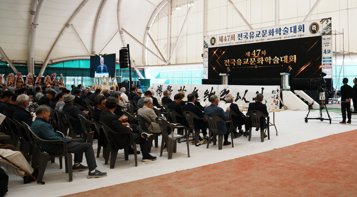 ▲1일 봉화복합스포츠단지 실내 테니스장에서 전국유교문화학술대회가 열리고 있다. (봉화군)