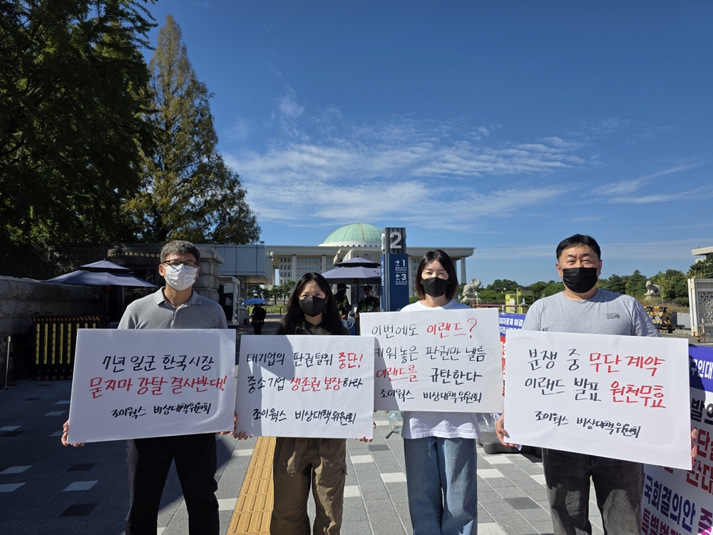 (사진제공=조이웍스 비상대책위원회)