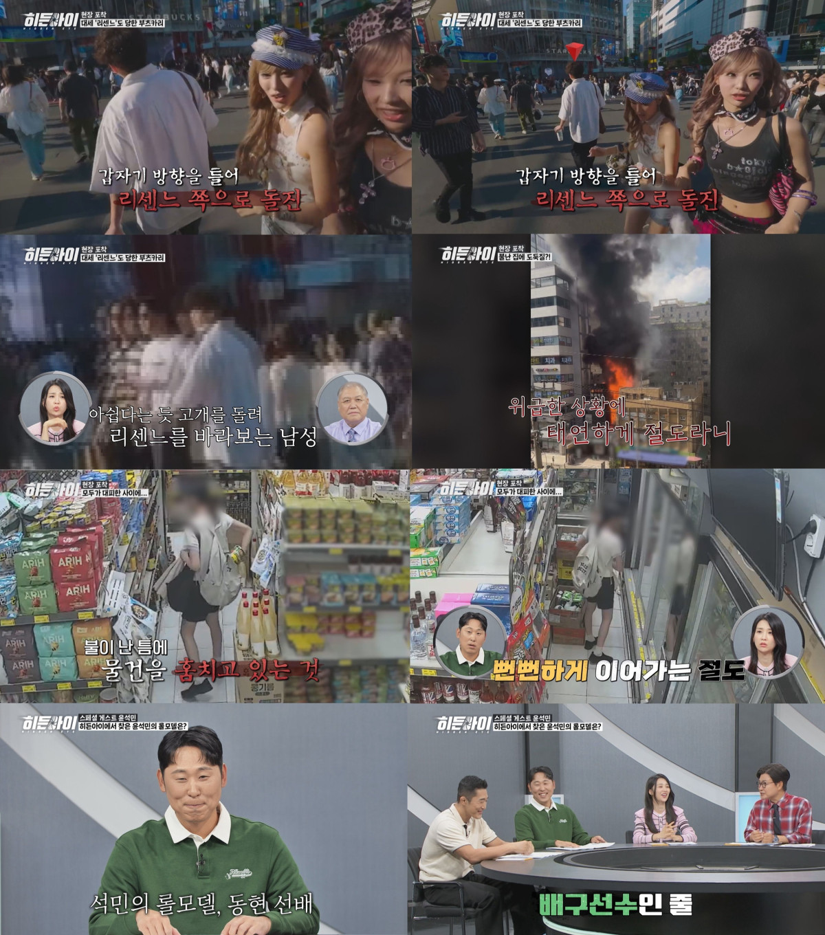 ▲'히든아이' 5일 방송분 주요 장면 모음. (사진제공=MBC에브리원)