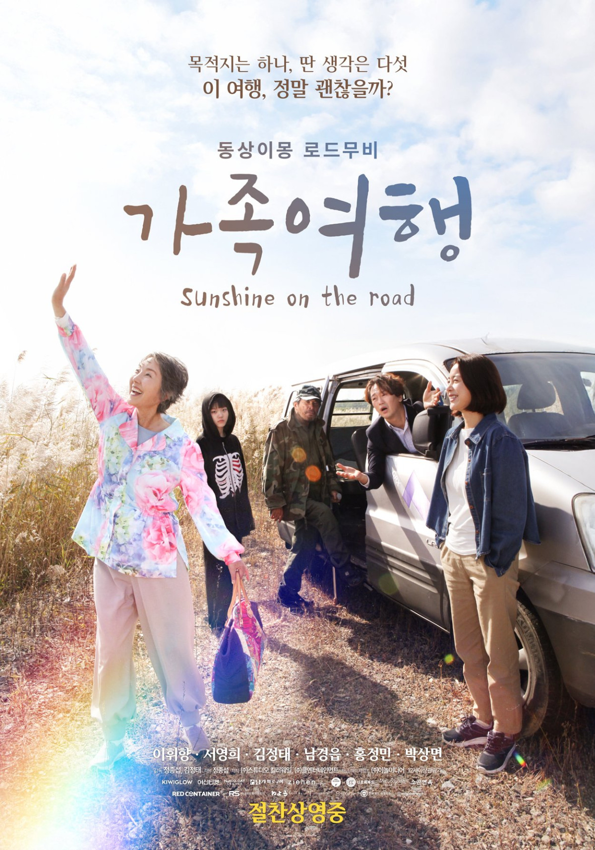 ▲영화 '가족여행' 포스터. (사진제공=㈜이놀미디어)