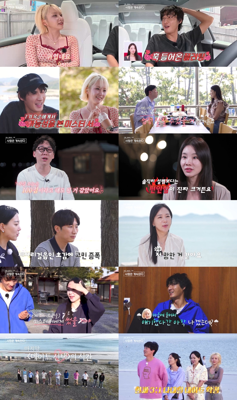 ▲'나는 솔로, 그후 사랑은 계속된다' 1일 방송분 주요 장면 모음. (출처=SBS Plus·ENA ‘나는 솔로, 그 후 사랑은 계속된다’)