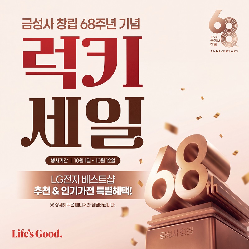 (LG전자 베스트샵 제공)
