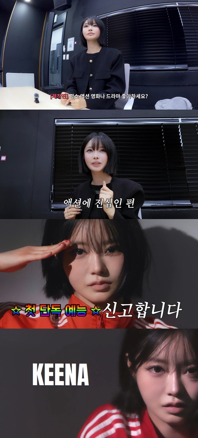 ▲그룹 피프티피프티 키나. (출처-유튜브 '해볼 키나')