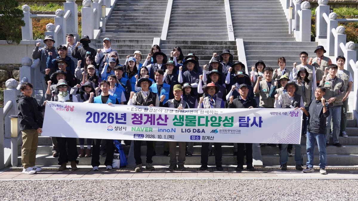 ▲HK이노엔 임직원들이 청계산 일대에서 ‘2026 성남 청계산 생물다양성 탐사’에 참여하고 기념 사진을 촬영 중이다. (사진제공=HK이노엔)