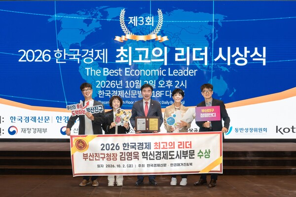 ▲김영욱 부산진구청장이 2026 한국경제 최고의 리더 시상식에서 혁신경제도시부문 수상자로 선정되어 기념사진을 찍고 있다. (사진제공=부산진구청)