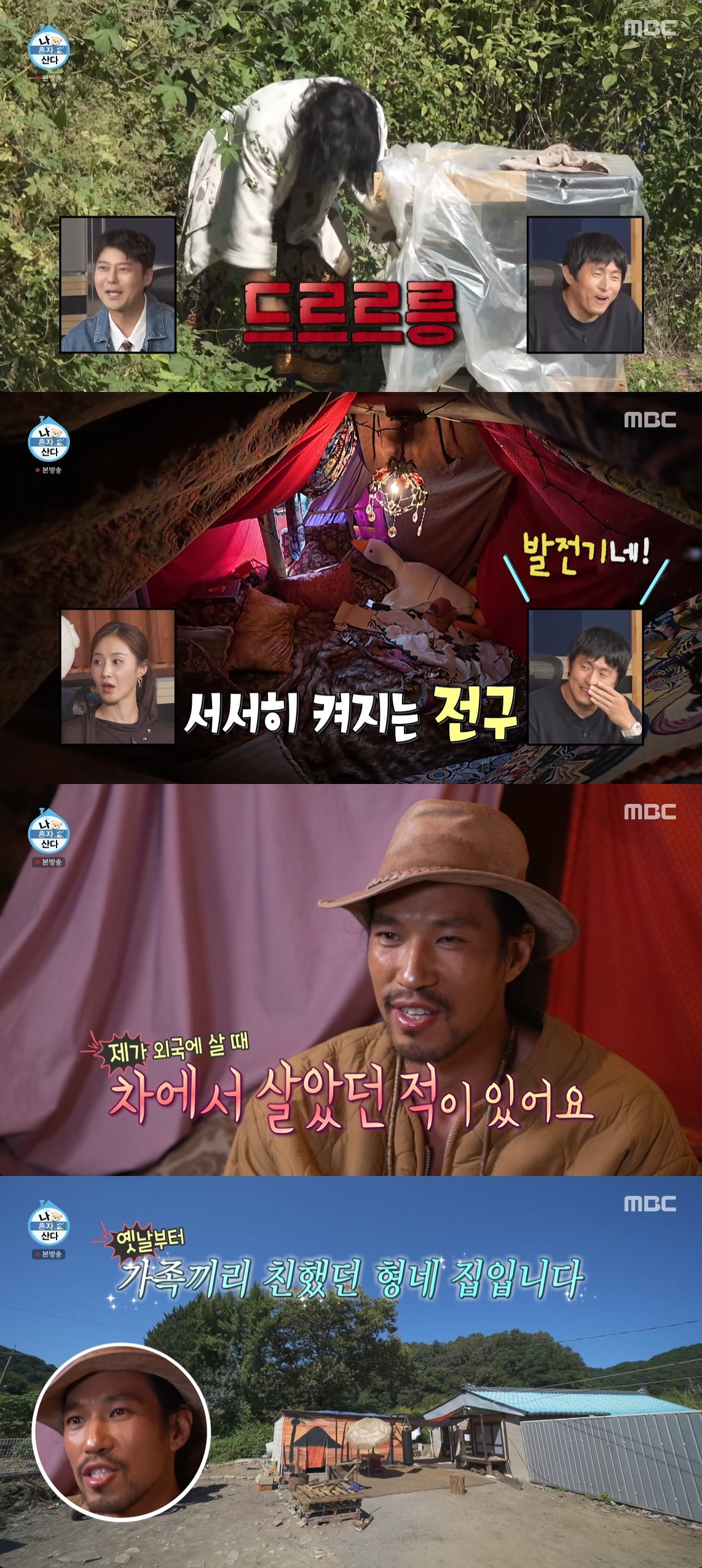 (출처=MBC '나 혼자 산다' 캡처)