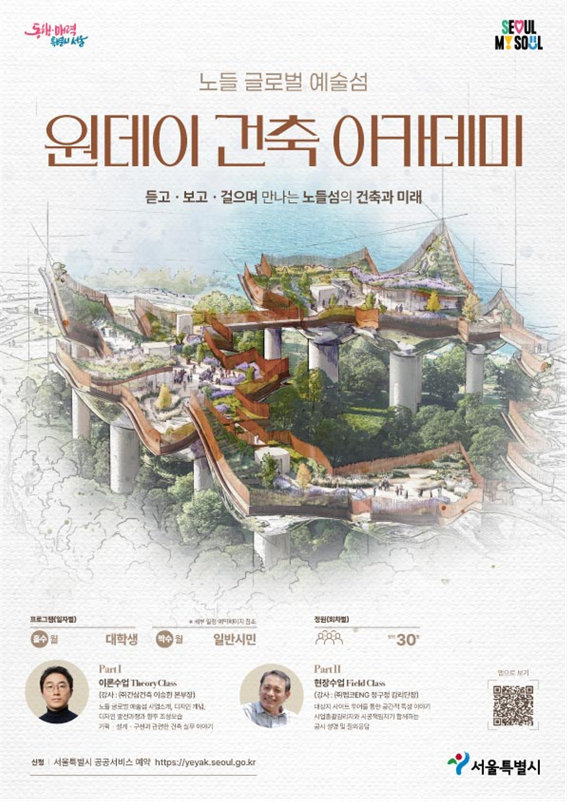 ▲원데이 건축 아카데미 포스터 (사진제공=서울시)