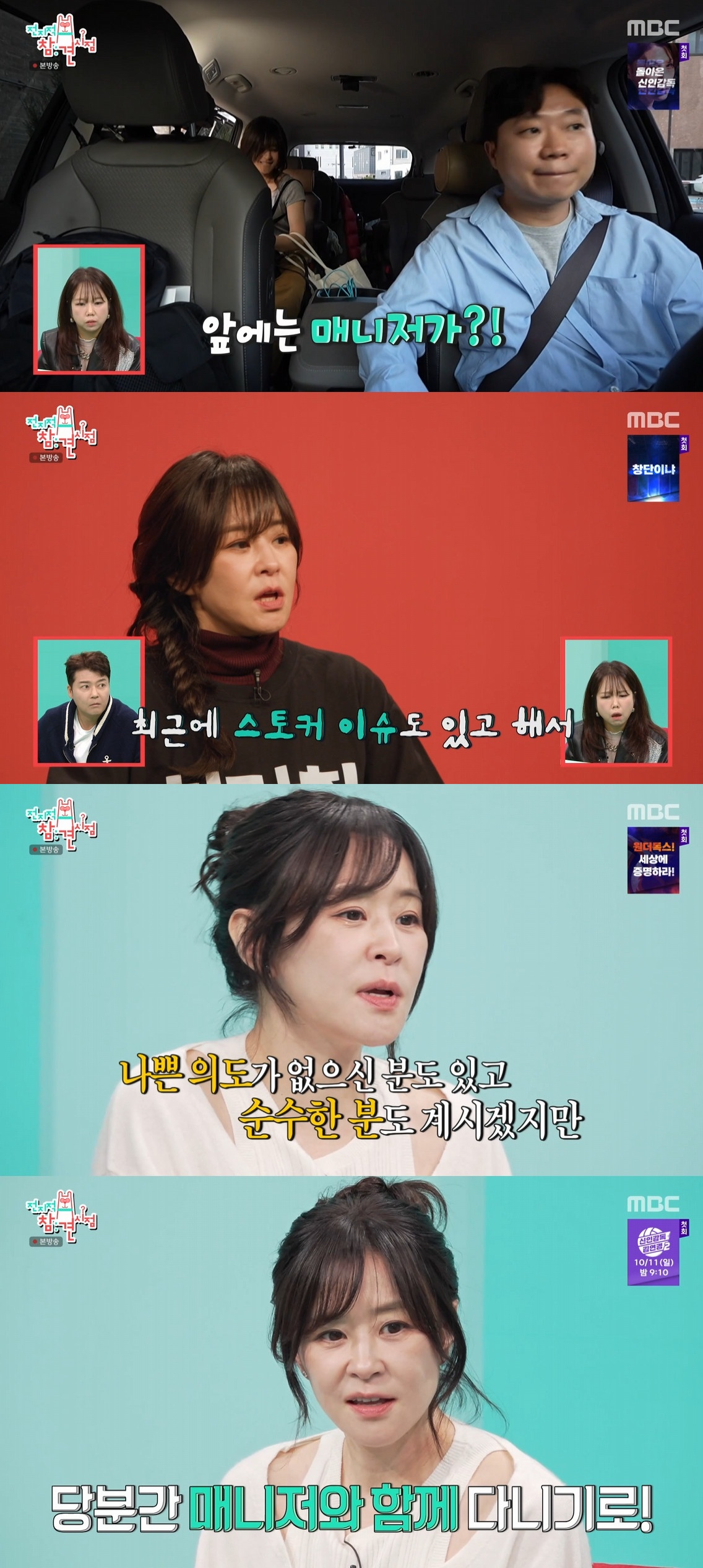 (출처=MBC '전지적 참견 시점' 캡처)