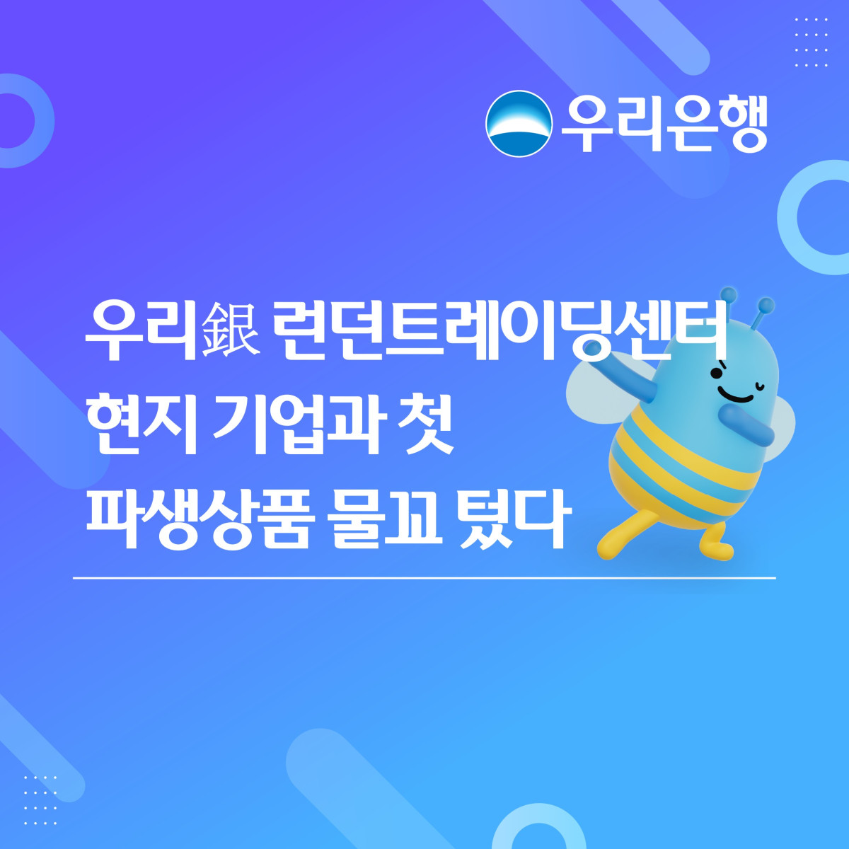(사진제공=우리은행)