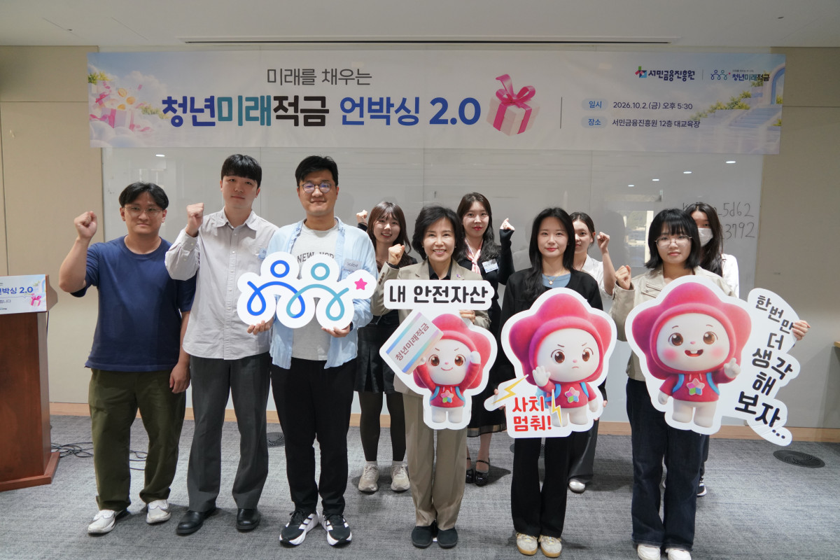 ▲2일 서민금융진흥원에서 개최한 청년미래적금 언박싱 2.0 설명회에서 김은경 원장과 참석자들이 기념촬영을 하고 있다. (사진제공=서민금융진흥원)