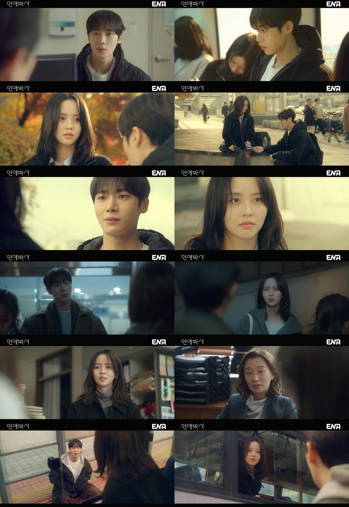 ▲ENA 드라마 '연애박사' 1회 방송 화면. (사진제공=ENA '연애박사')