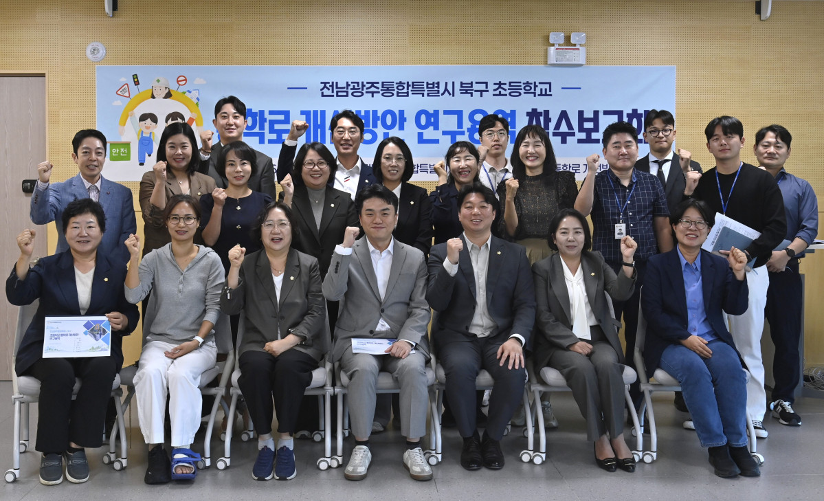 ▲전남광주 북구의회가 초등학교 통학로 개선방안 연구용역 착수보고회를 열었다. (사진제공=전남광주통합특별시 북구의회)