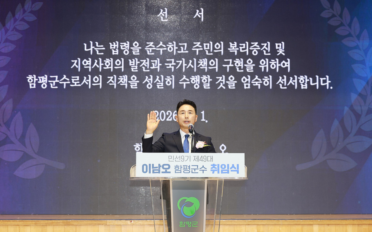 ▲이남오 함평군수가 지난 7월 열린 민선 9기 제49대 함평군수 취임식에서 취임 선서를 하고 있다. (사진제공=함평군)