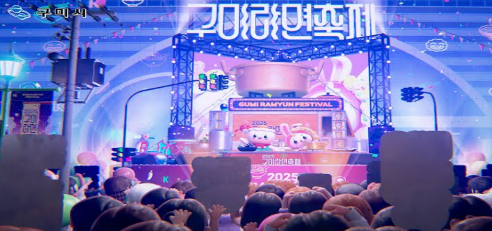 ▲2025 구미라면축제 (구미시)