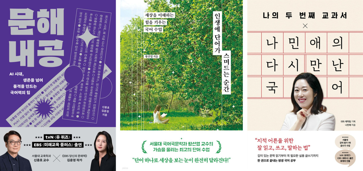 ▲'우리말' 키워드 도서 2026년(1.1~9.30) 베스트셀러.