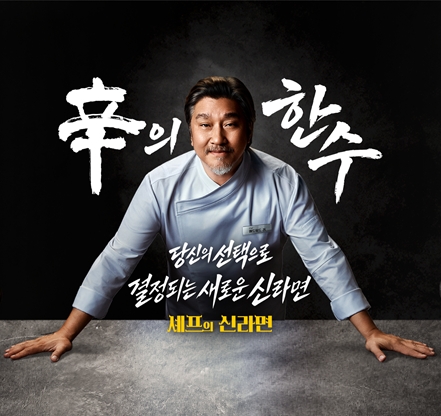 ▲농심 '신라면 40주년 특별 신제품' 소비자 투표 배너 이미지 (사진제공=농심)