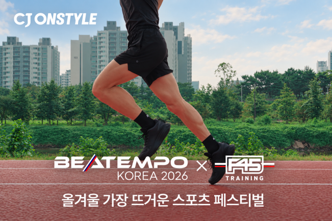 ▲CJ온스타일이 국내 최초 하이브리드 스포츠 페스티벌 '비템포'를 선보인다. (사진제공=CJ온스타일)