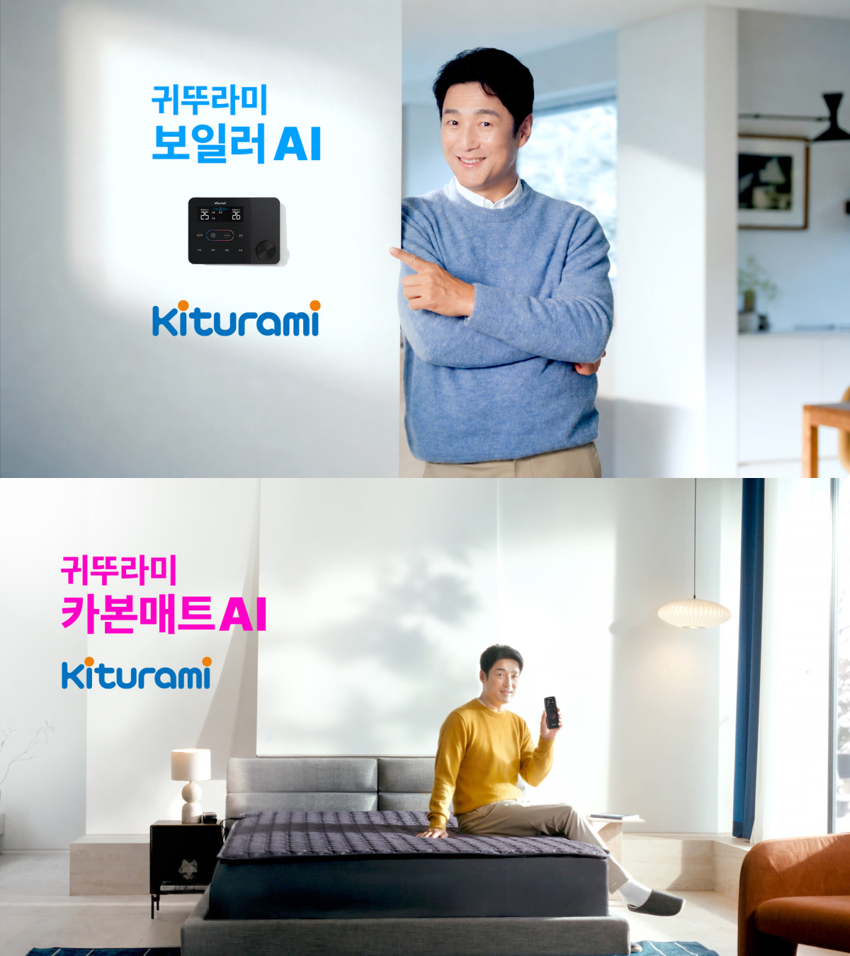 (사진제공=귀뚜라미)