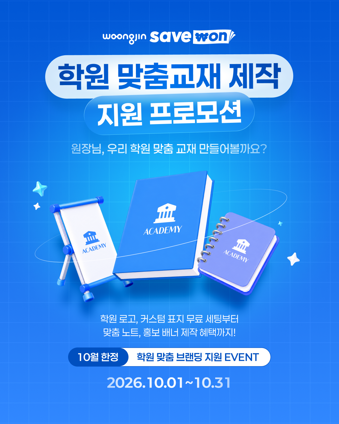 (사진제공=웅진세이브원)