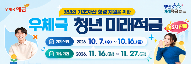 (사진제공=과학기술정보통신부 우정사업본부)