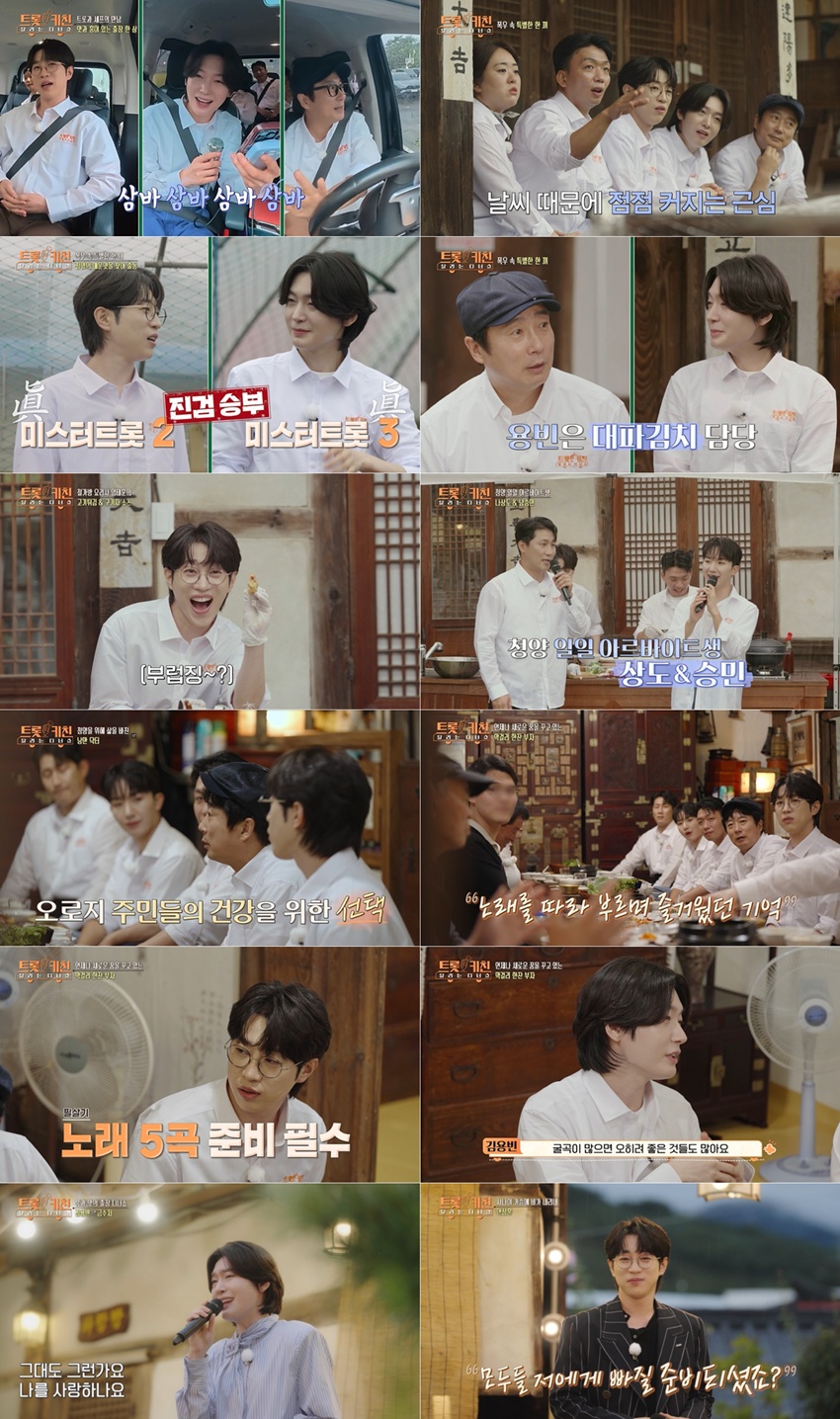▲TV조선 '트롯 키친 달리는 디너쇼' 방송 화면. (사진제공=TV조선)