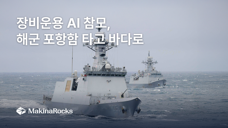 (사진제공=마키나락스)
