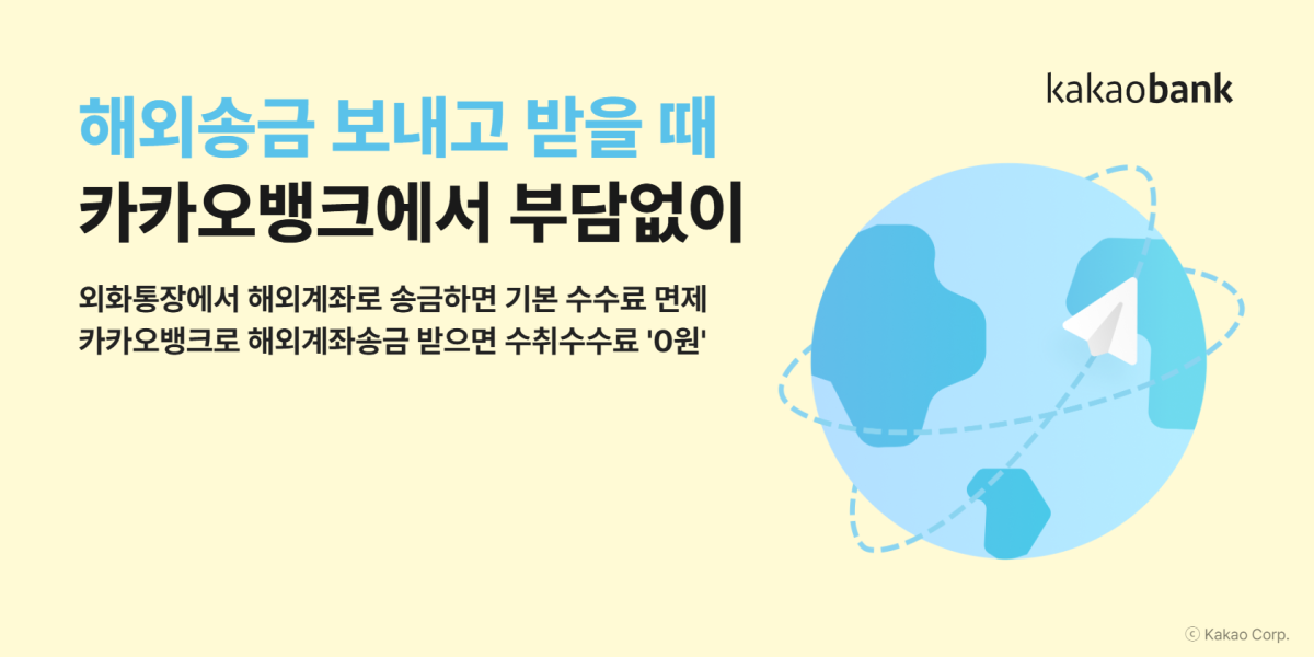 ▲카카오뱅크 해외송금 서비스. (사진제공=카카오뱅크)
