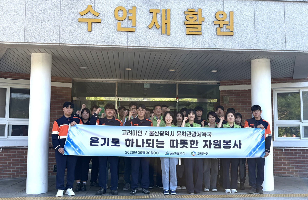 ▲고려아연 온산제련소 임직원들이 울산광역시 공무원들와 함께 중증 장애아동 보육 및 재활시설 '수연재활원'을 찾아 민·관 합동 봉사활동을 진행했다. (고려아연)