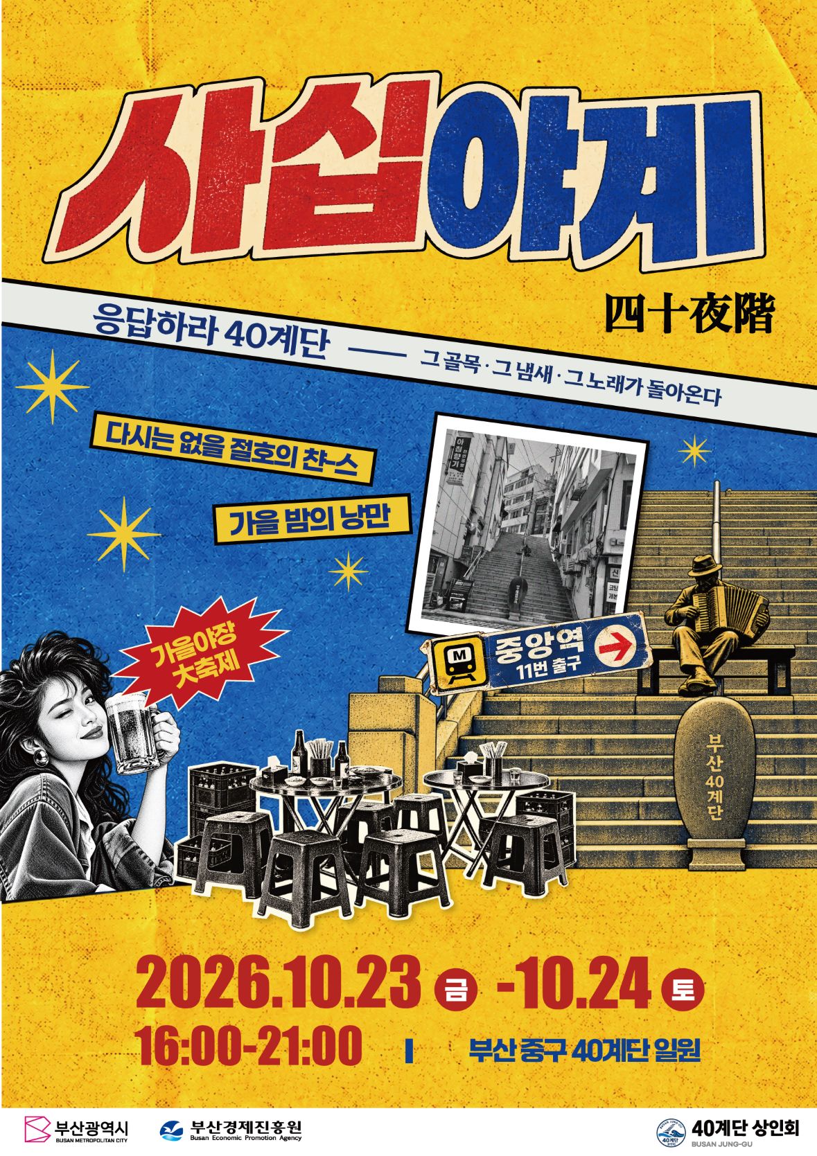 (중구 40계단 상인회 제공)