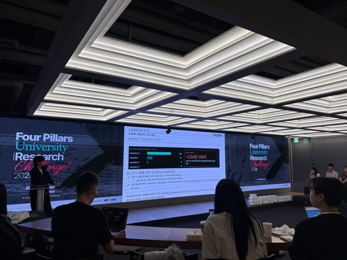 ▲지난 1일 서울 강남구 해시드 라운지에서 열린 ‘Four Pillars Research Challenge 2026’에서 서울대 블록체인 학회 디사이퍼(Decipher)가 SurfAI 트랙 수상 연구인 ‘하이퍼리퀴드를 여행하는 플레이어들을 위한 안내서’를 발표하고 있다. 연구진은 하이퍼리퀴드의 청산과 HLP, 볼트 작동 구조를 온체인 데이터로 분석했다. (사진제공=포필러스)