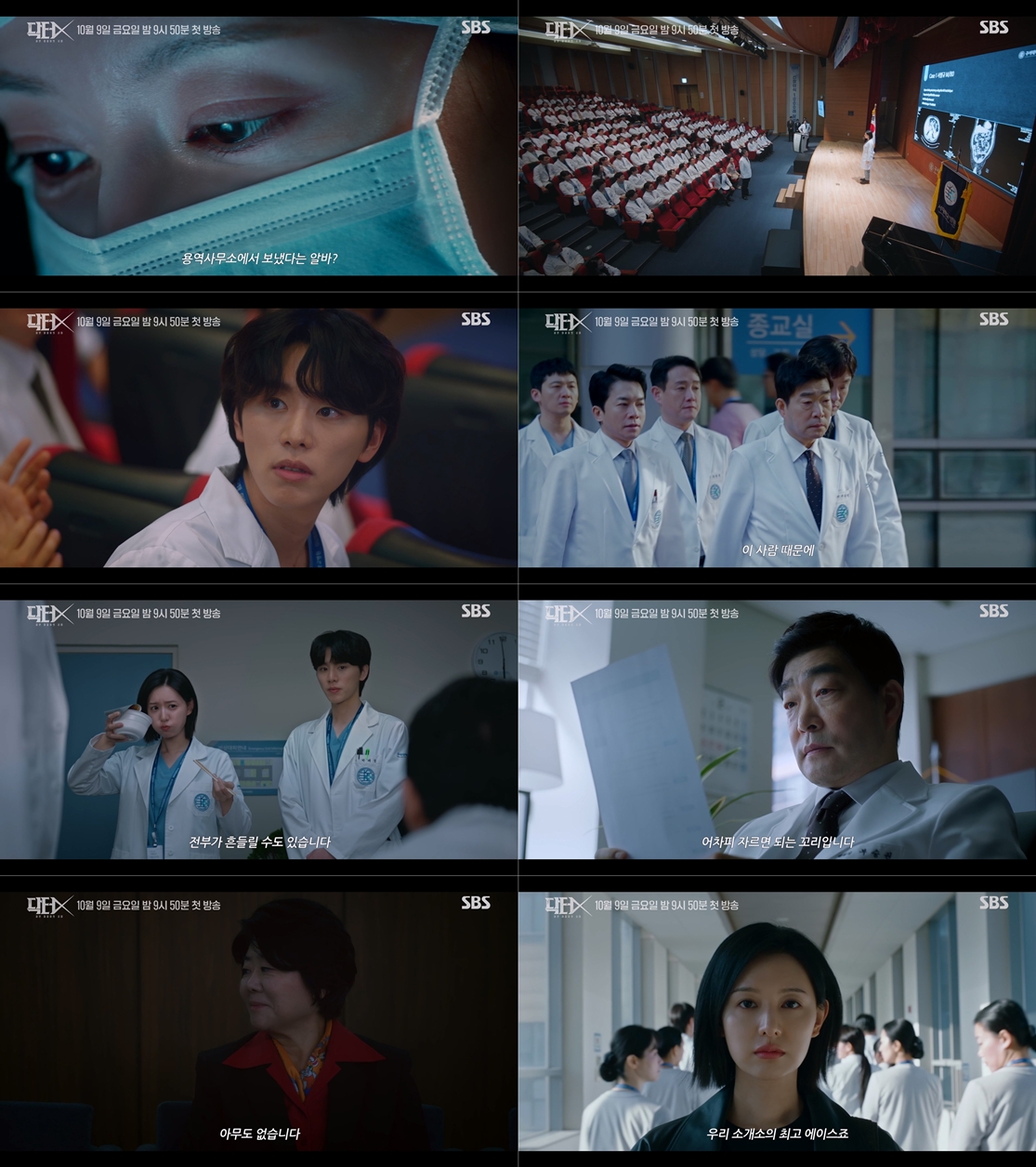 ▲SBS 드라마 '닥터X : 하얀 마피아의 시대' 1화 예고. (사진제공=SBS '닥터X : 하얀 마피아의 시대')