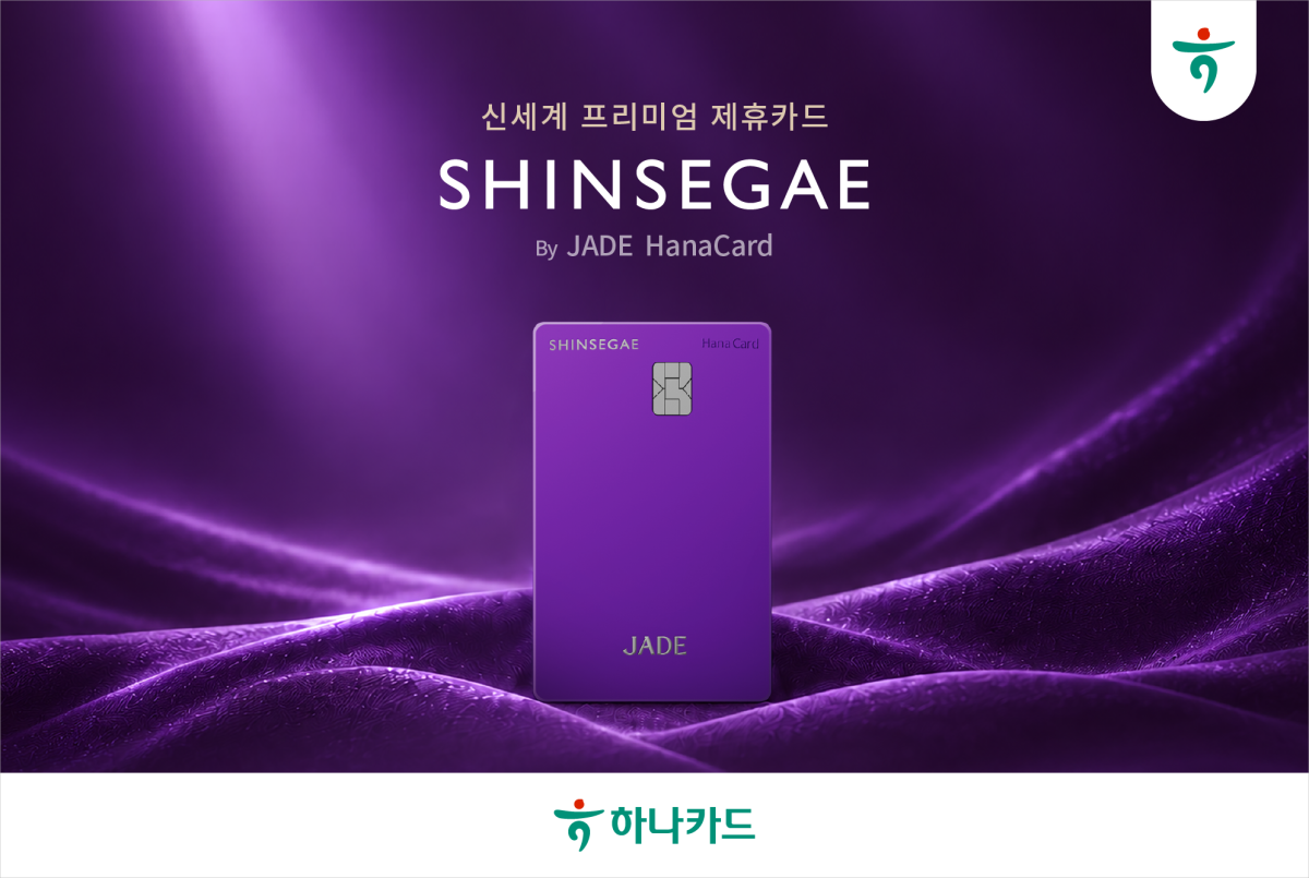 (사진제공 = 하나카드)